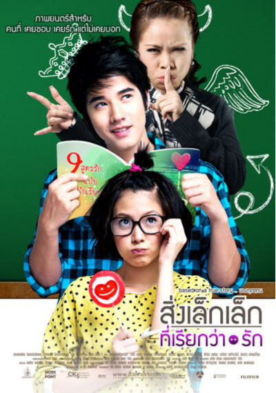 ดูหนังออนไลน์ A Little Thing Called Love (2010) สิ่งเล็กๆที่เรียกว่ารัก